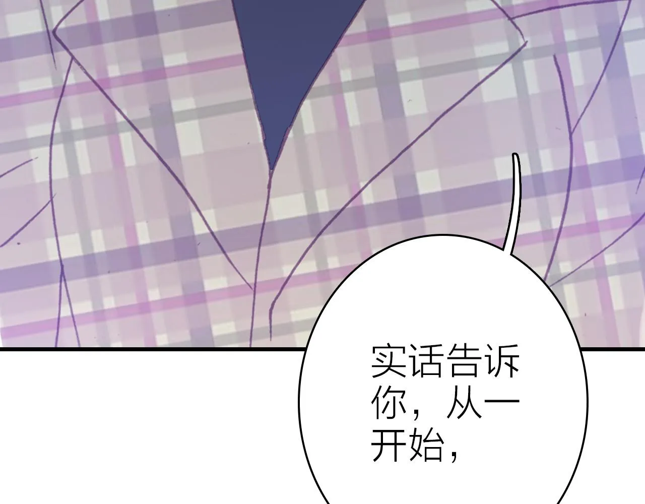第36话 真面目 第8页