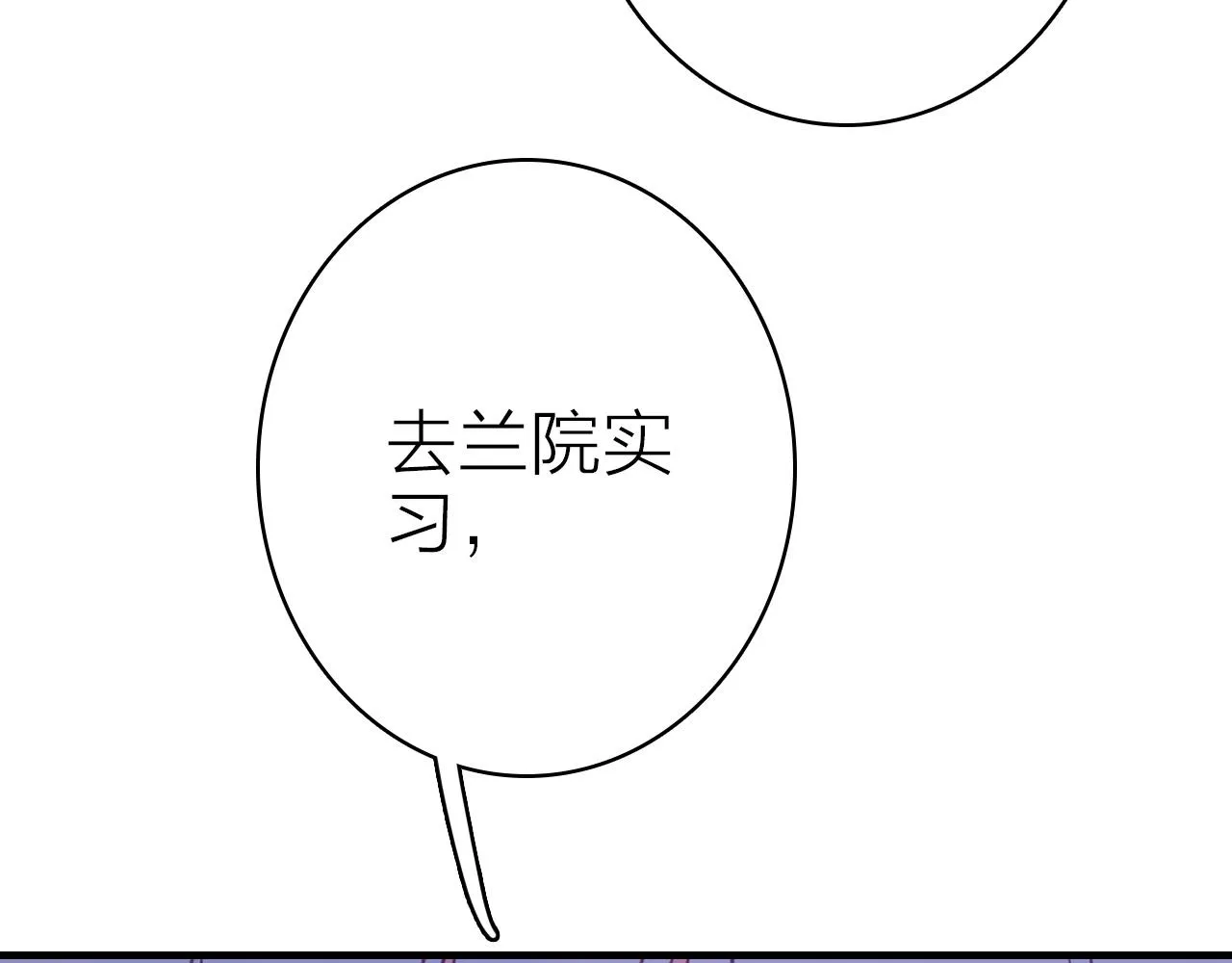 第36话 真面目 第9页