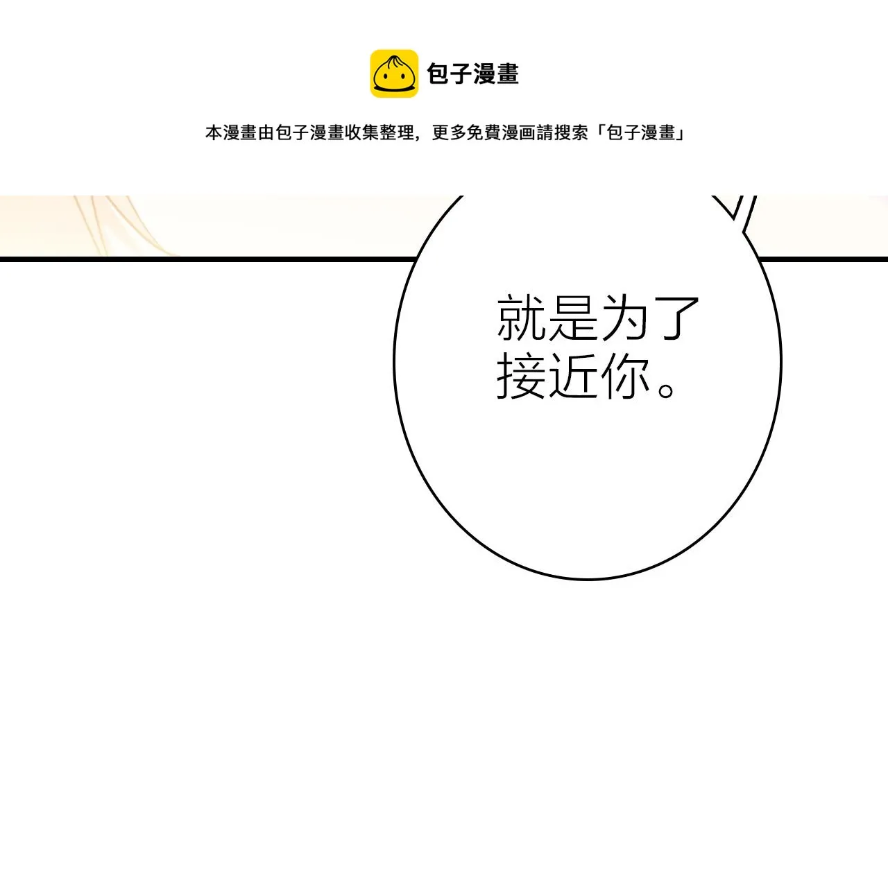 第36话 真面目 第11页