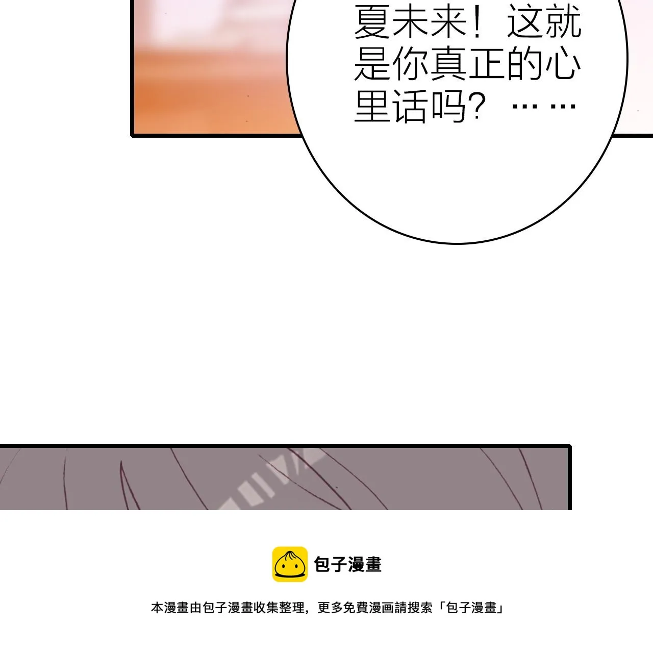 第36话 真面目 第21页