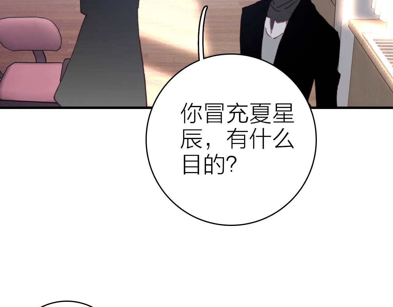 第36话 真面目 第48页