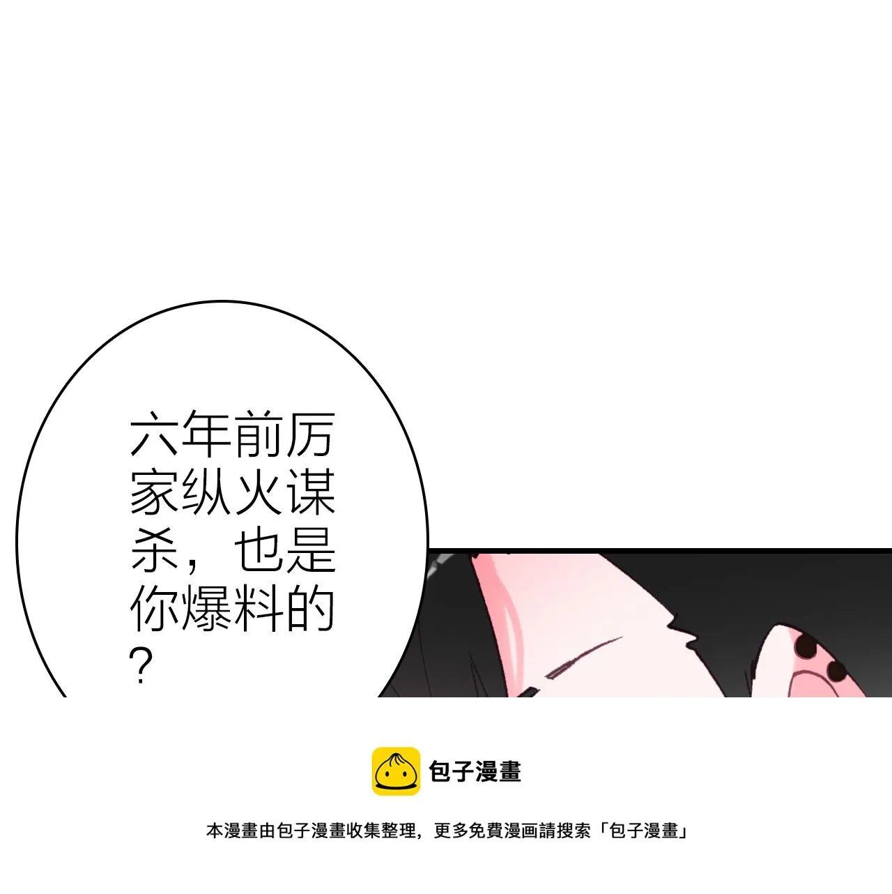 第36话 真面目 第61页