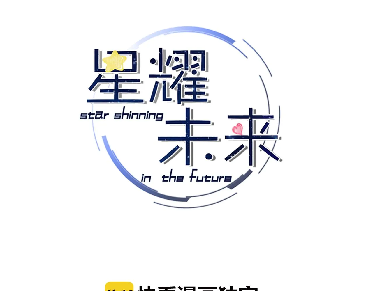 第35话 虐心 第3页