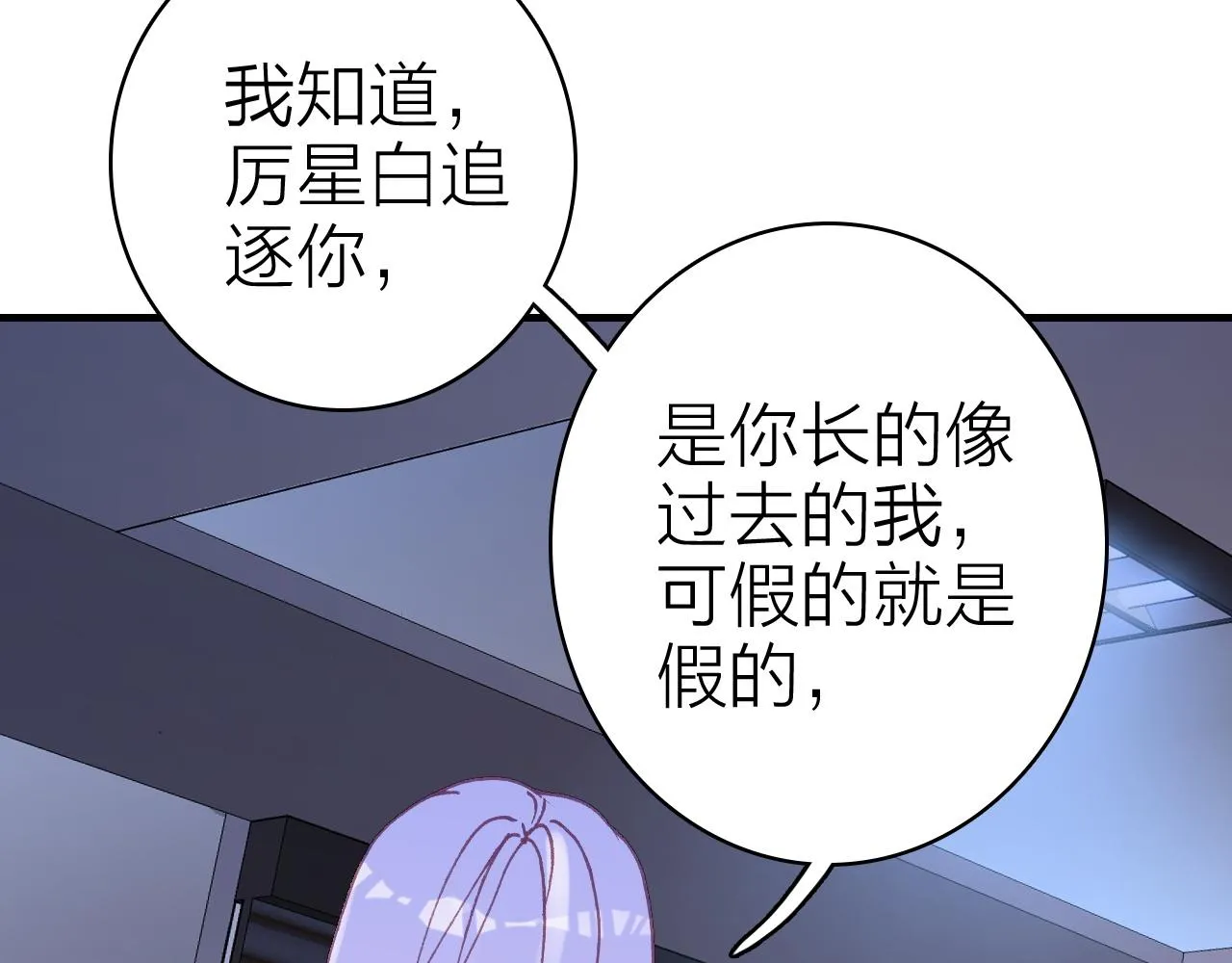 第35话 虐心 第12页
