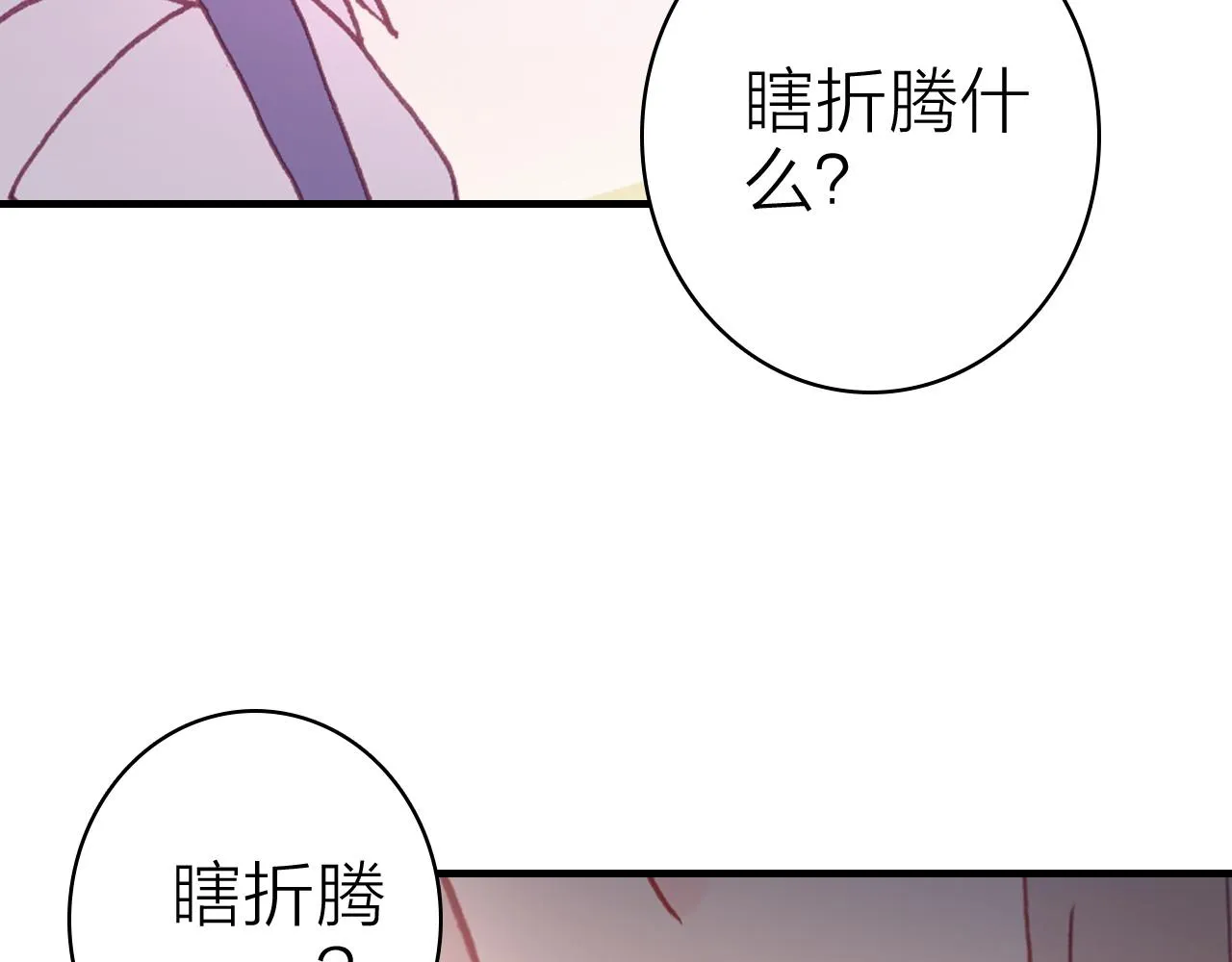 第35话 虐心 第17页