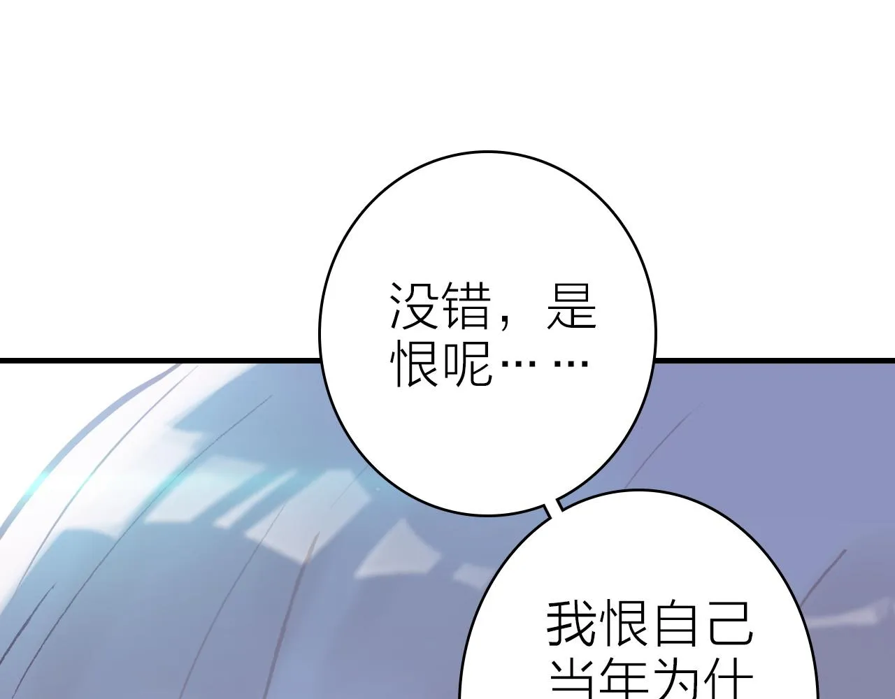 第35话 虐心 第25页