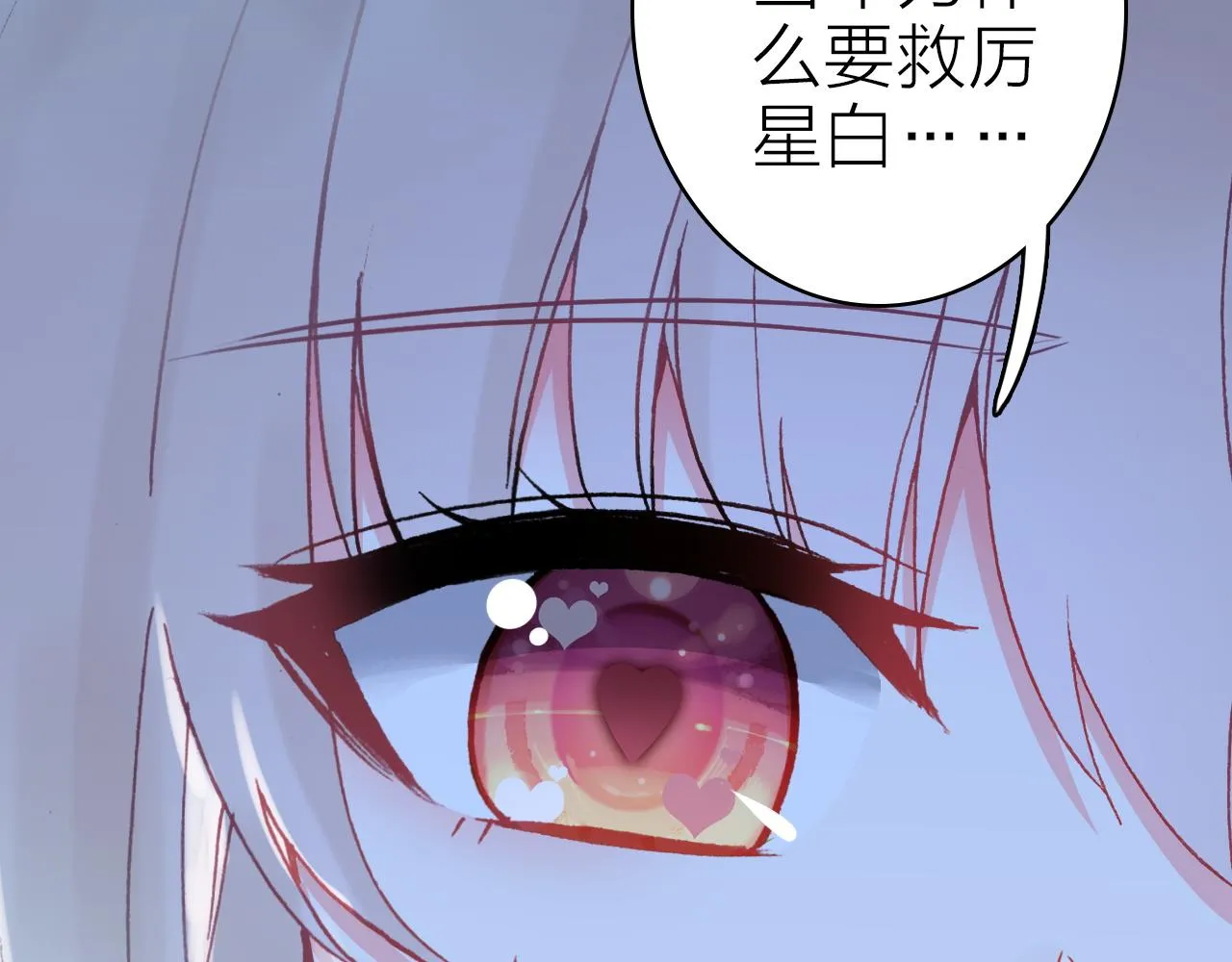 第35话 虐心 第26页
