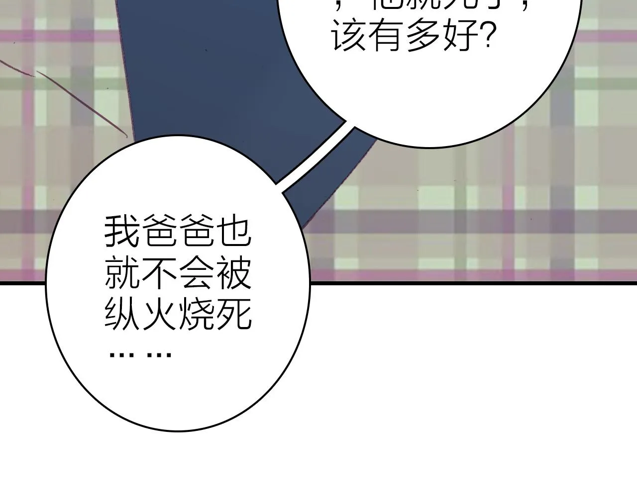 第35话 虐心 第29页