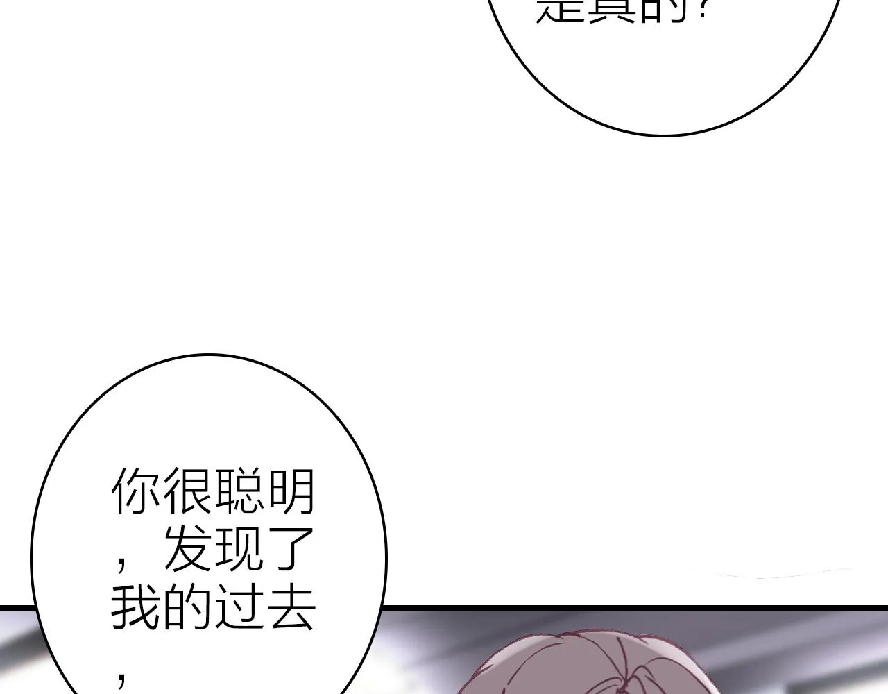第35话 虐心 第32页