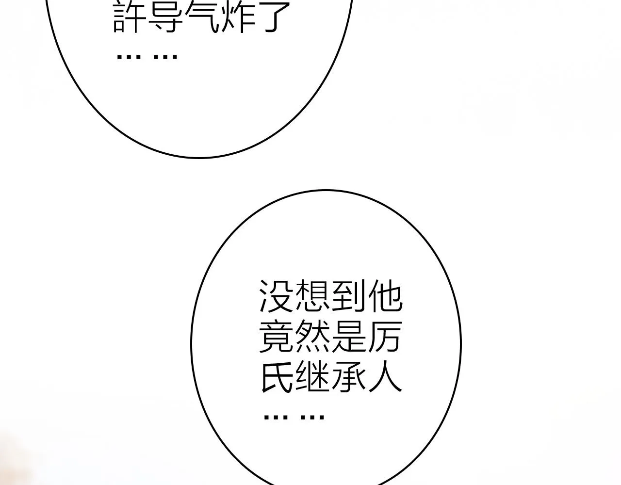 第34话 丑闻与真相 第6页