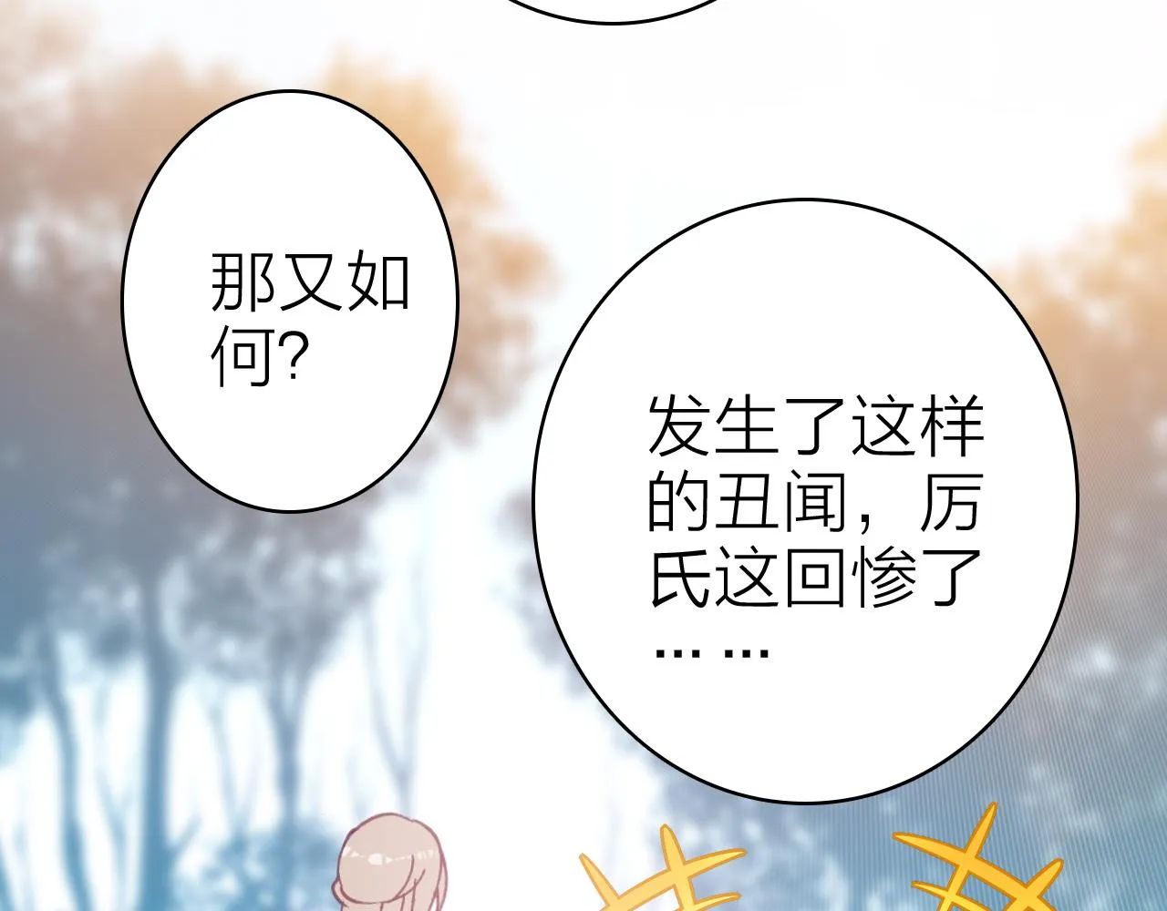 第34话 丑闻与真相 第7页