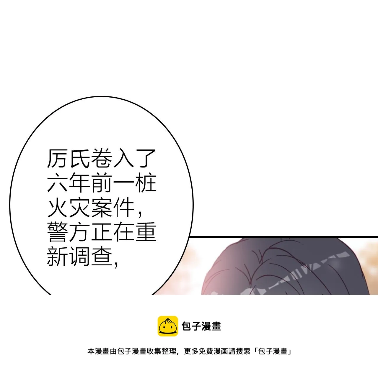 第34话 丑闻与真相 第11页