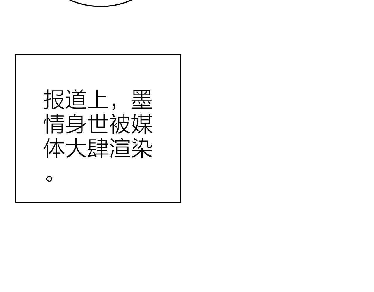 第34话 丑闻与真相 第13页