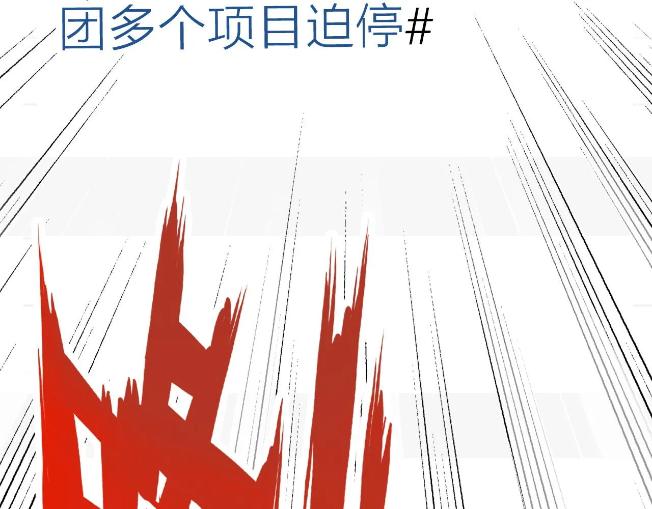 第34话 丑闻与真相 第17页