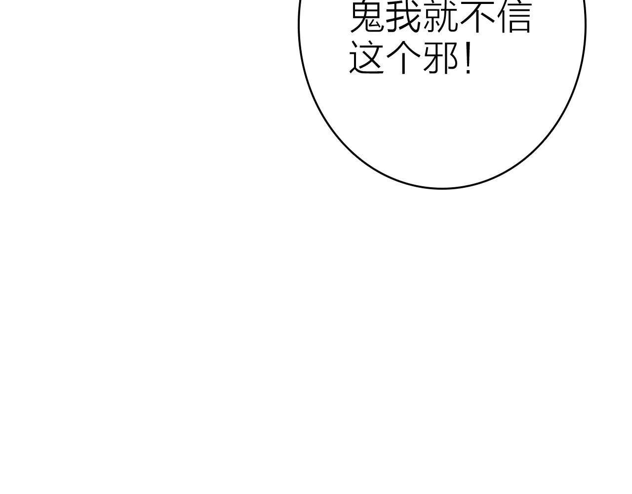 第34话 丑闻与真相 第23页