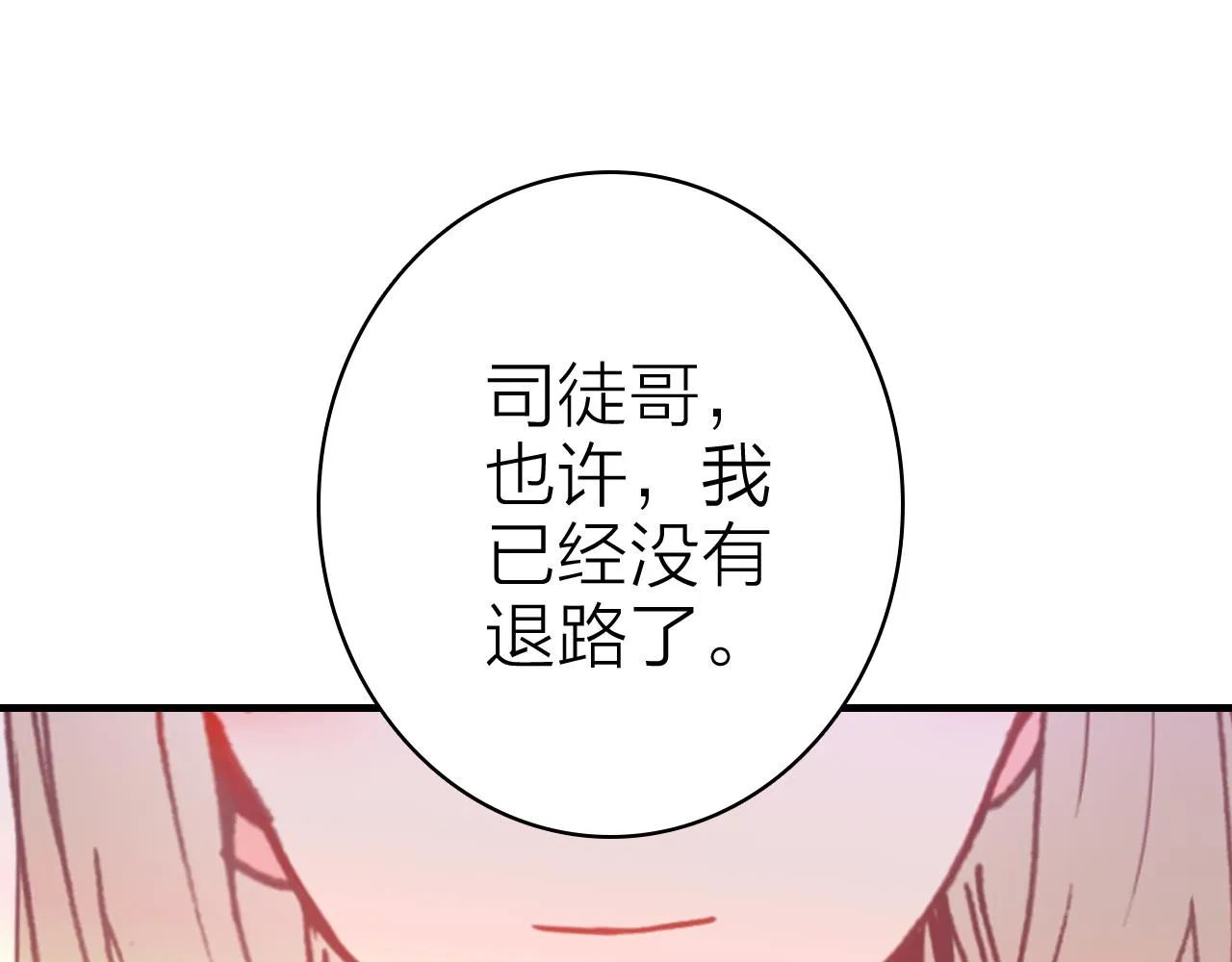 第34话 丑闻与真相 第30页