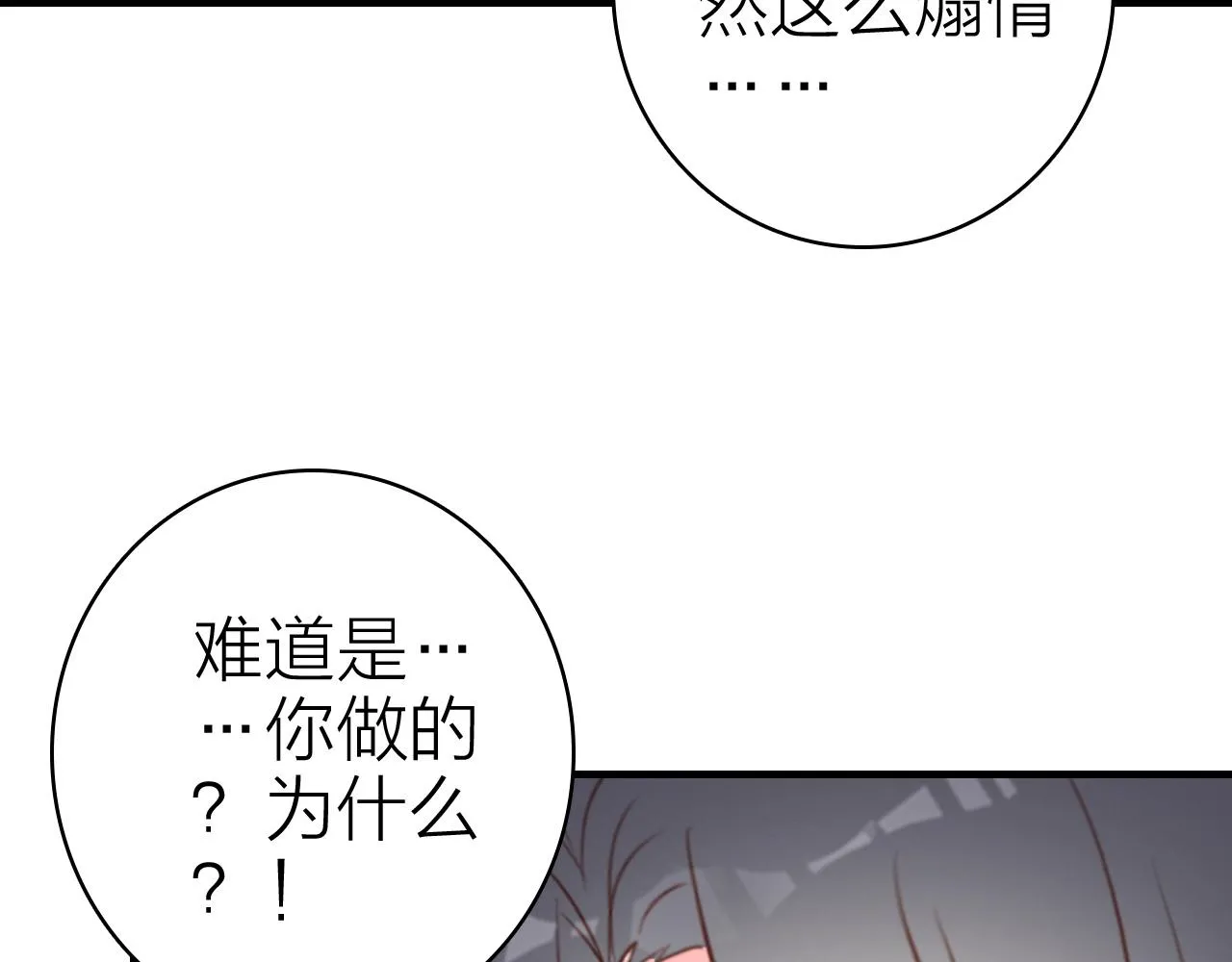 第34话 丑闻与真相 第38页