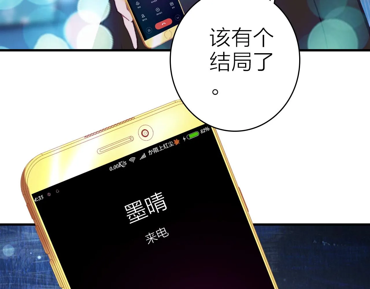 第34话 丑闻与真相 第42页