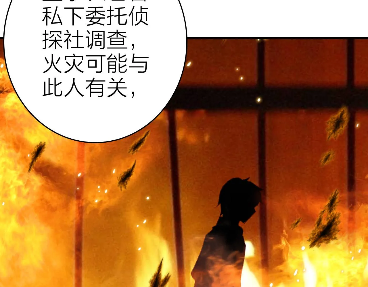 第34话 丑闻与真相 第58页