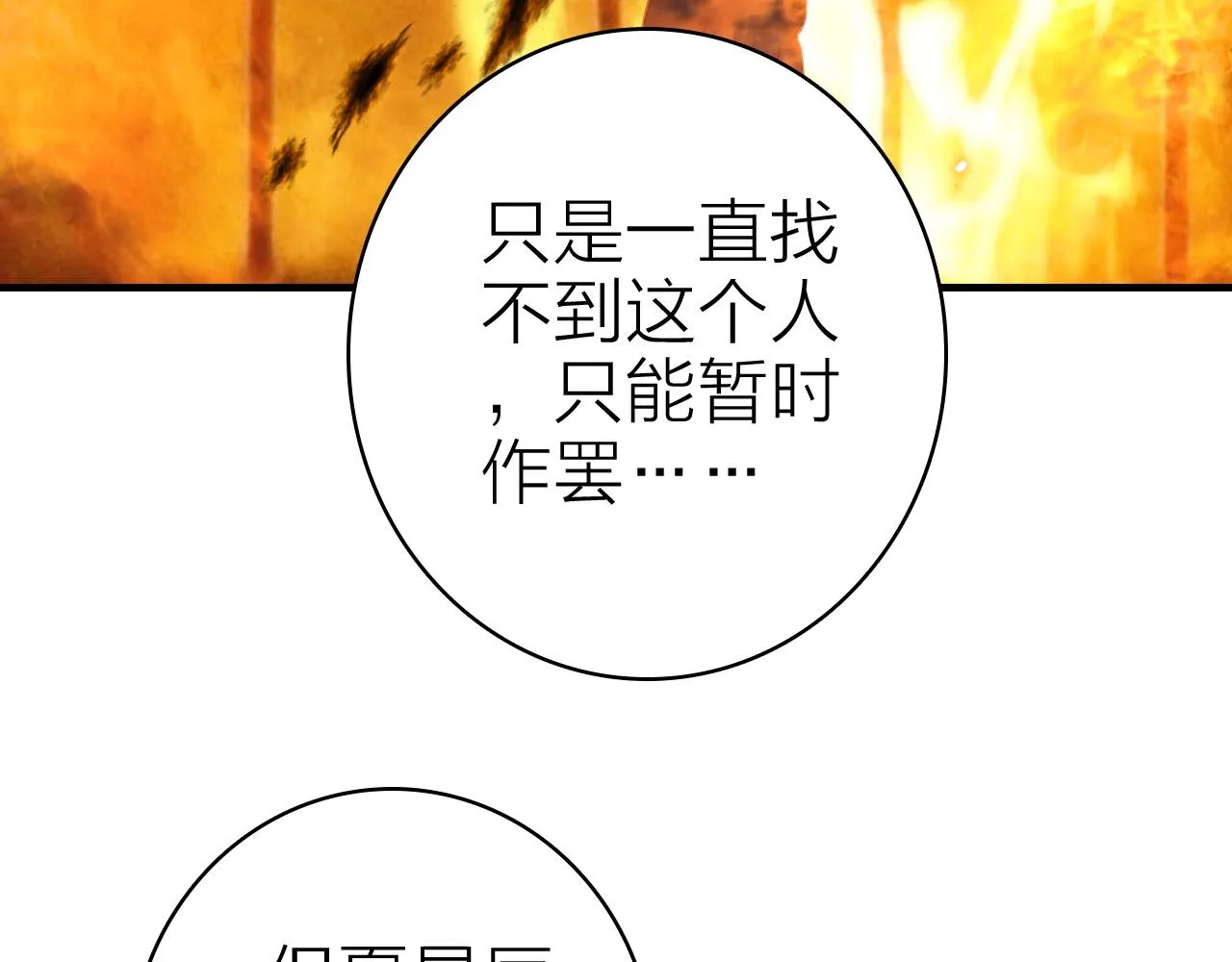 第34话 丑闻与真相 第59页