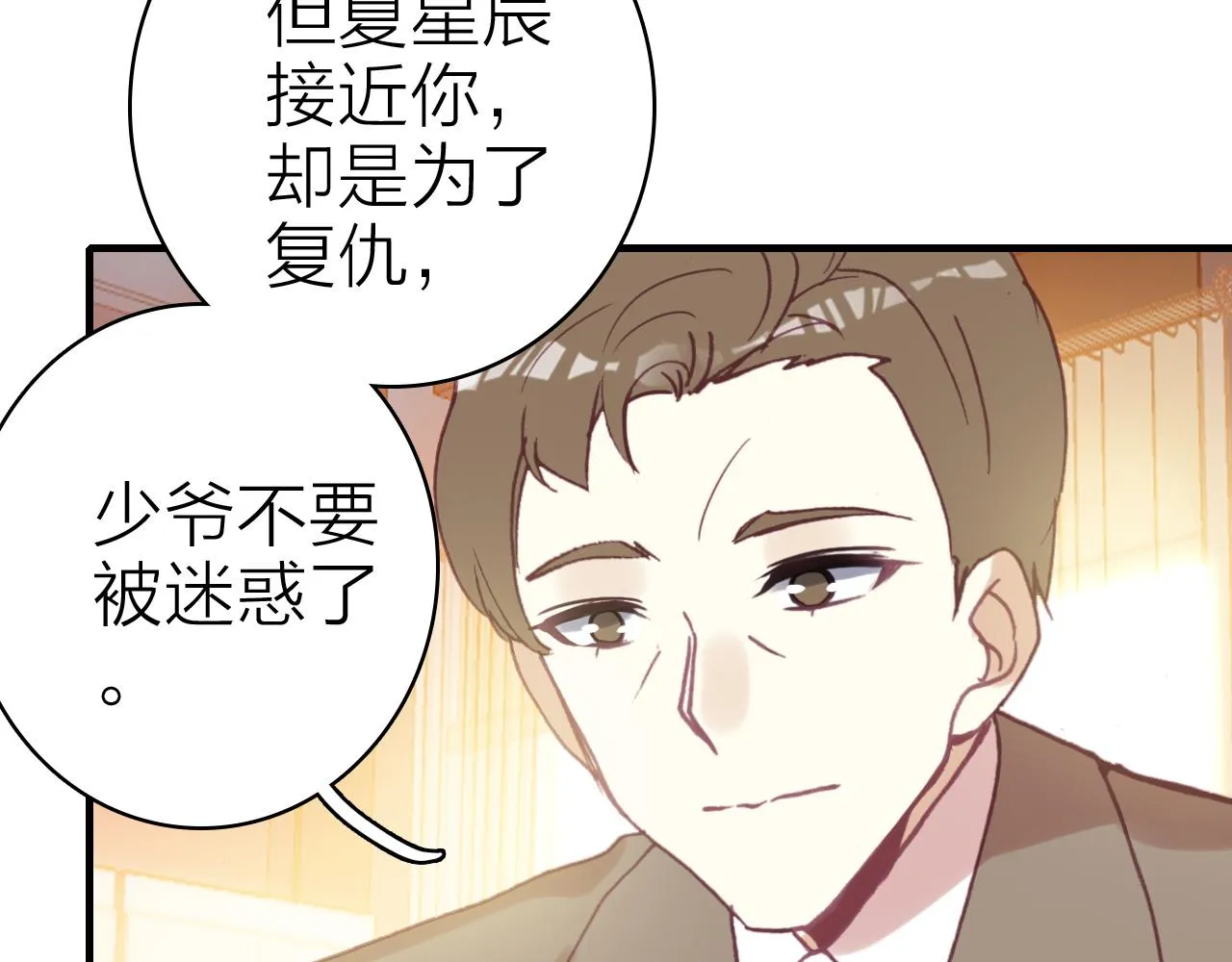 第34话 丑闻与真相 第60页