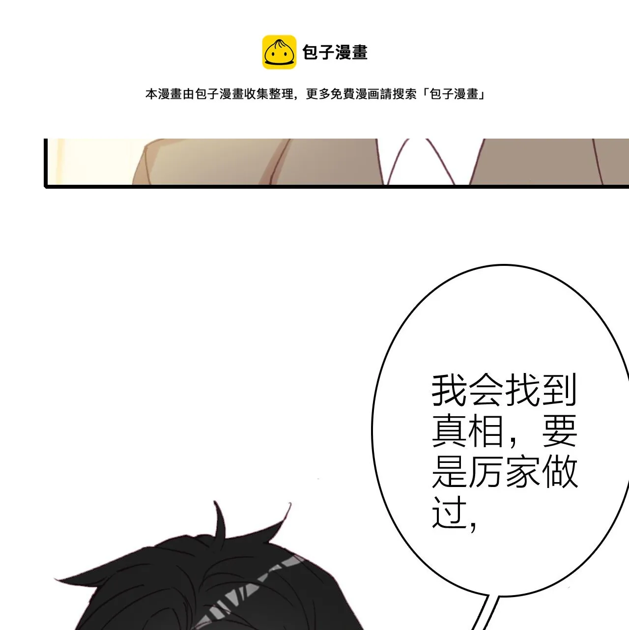 第34话 丑闻与真相 第61页
