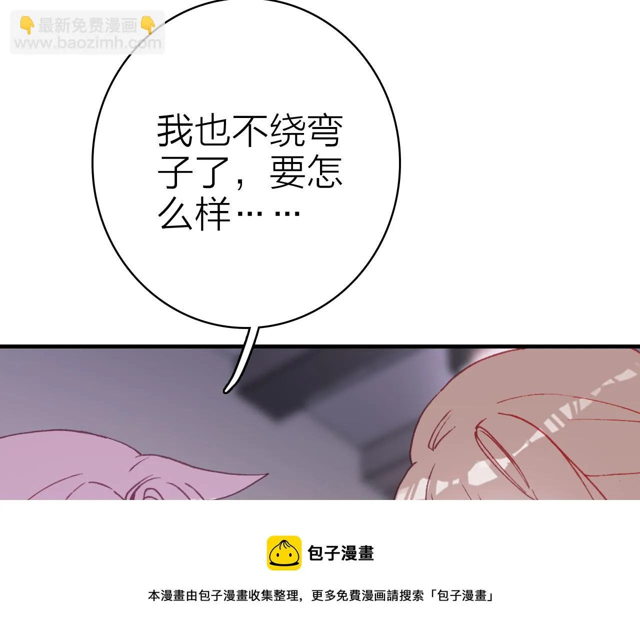 第34话 丑闻与真相 第81页
