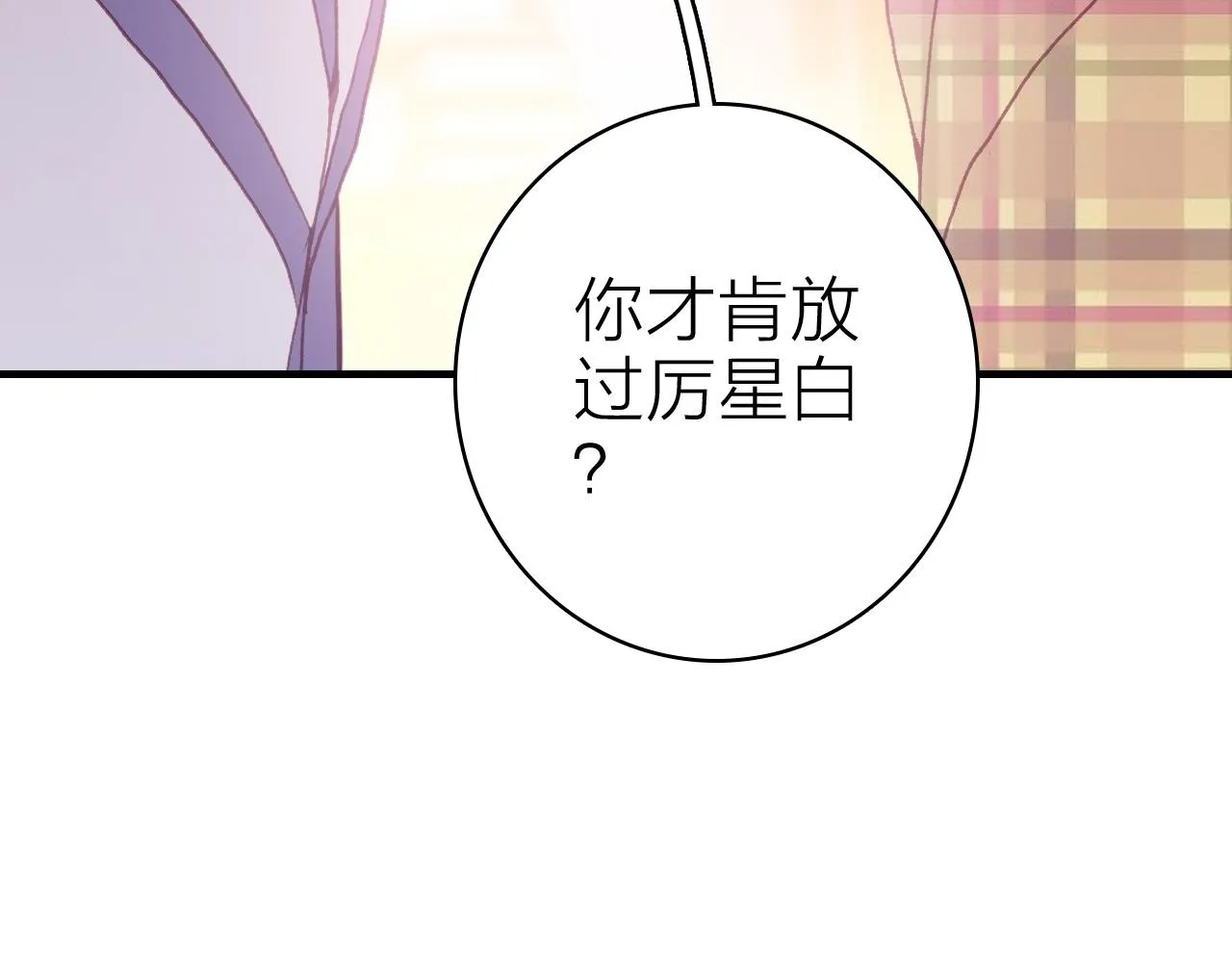 第34话 丑闻与真相 第83页