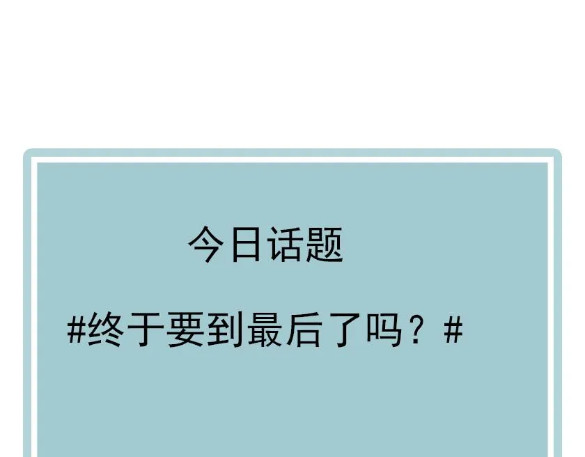 第34话 丑闻与真相 第85页
