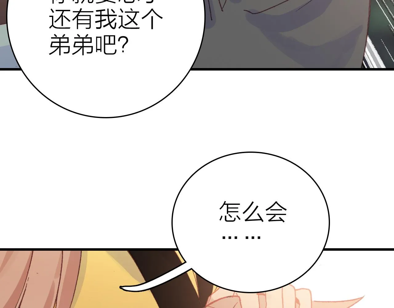 第33话 爱与恨 情与仇 第32页