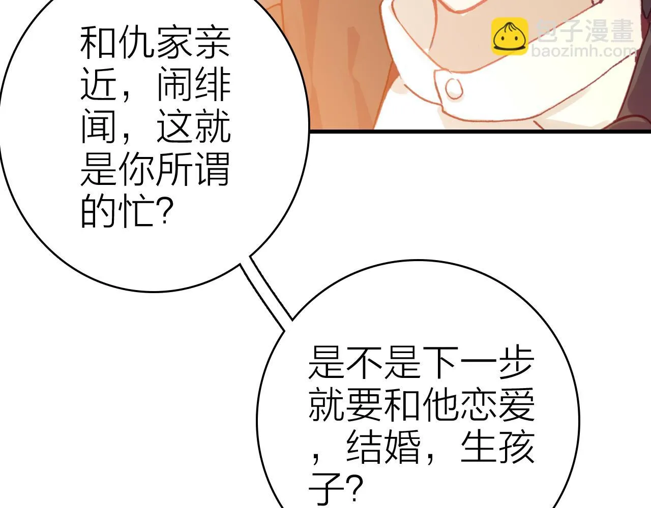第33话 爱与恨 情与仇 第38页