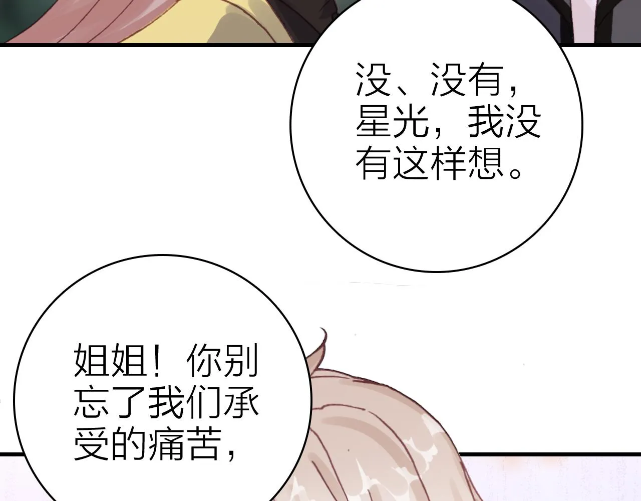 第33话 爱与恨 情与仇 第40页