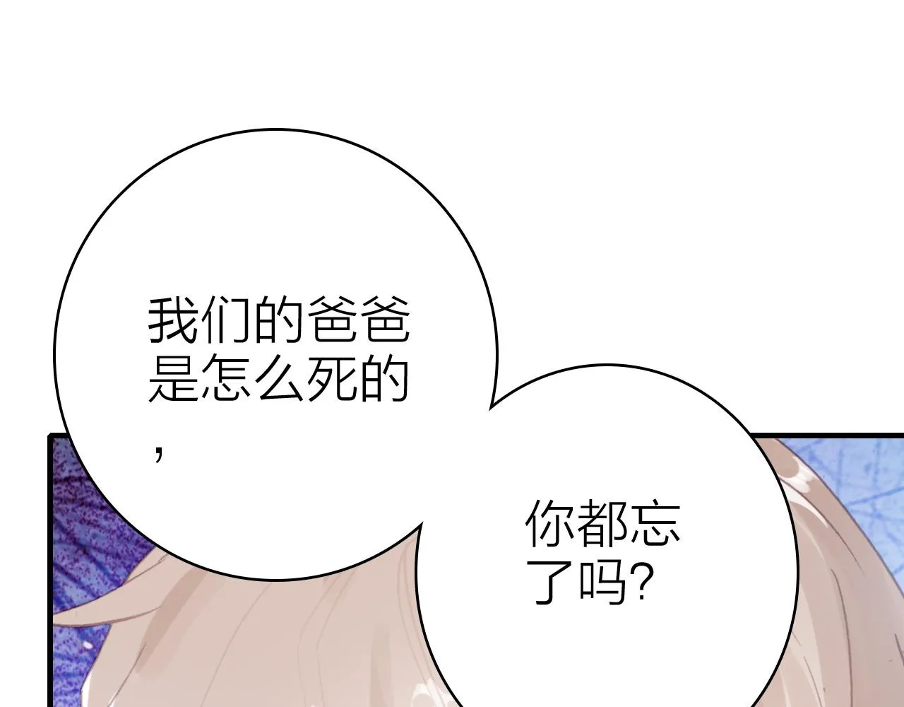 第33话 爱与恨 情与仇 第45页
