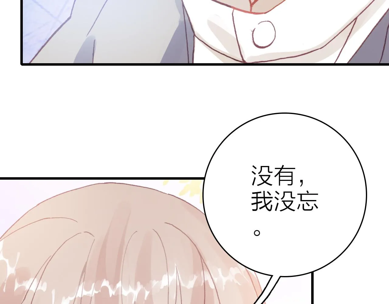 第33话 爱与恨 情与仇 第47页