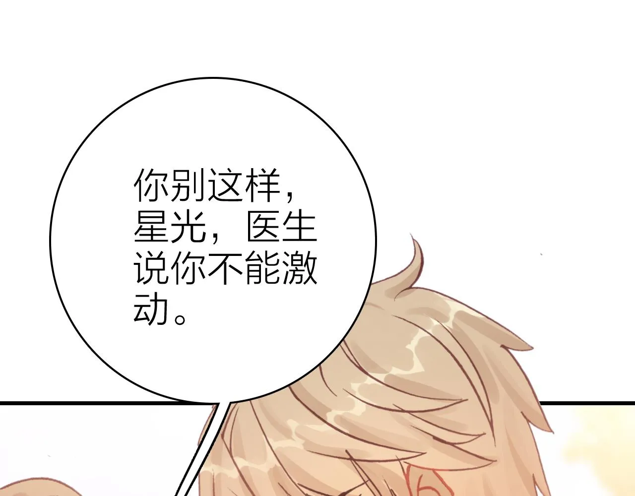第33话 爱与恨 情与仇 第49页