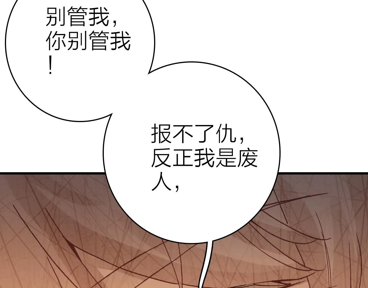 第33话 爱与恨 情与仇 第52页
