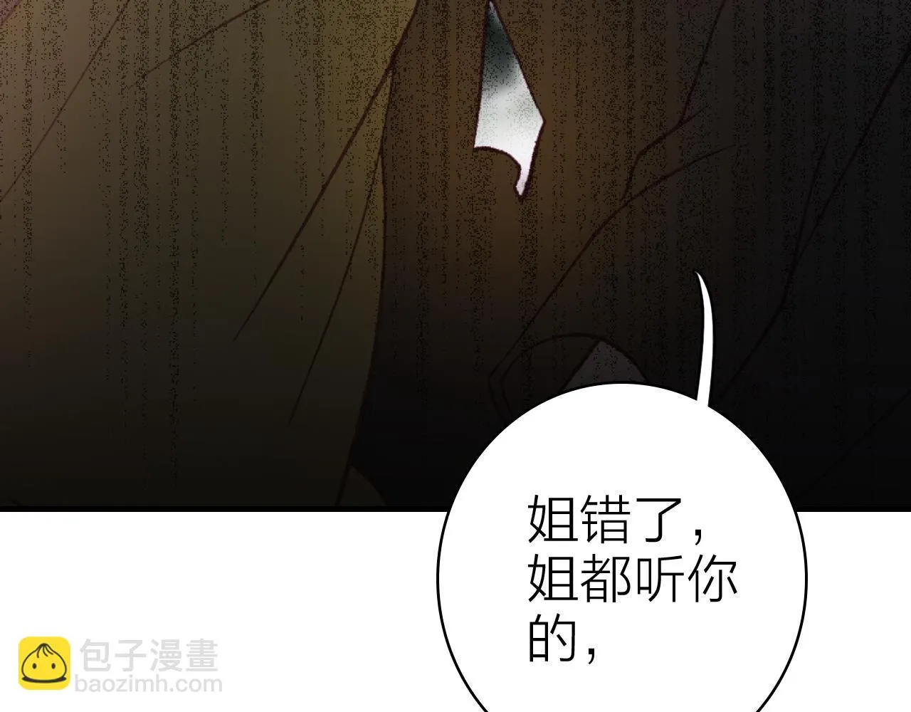 第33话 爱与恨 情与仇 第57页