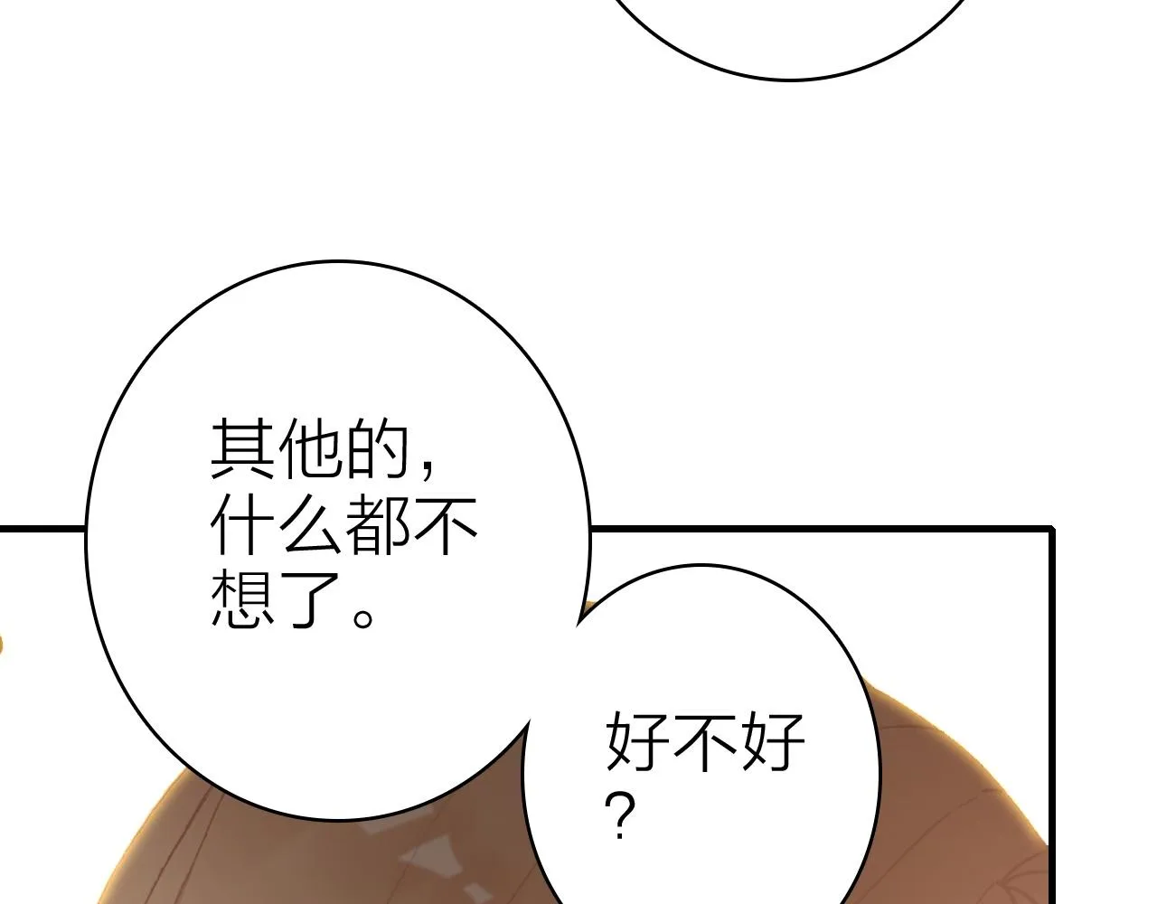 第33话 爱与恨 情与仇 第58页
