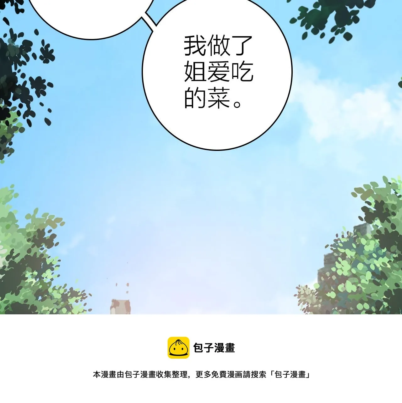 第33话 爱与恨 情与仇 第71页