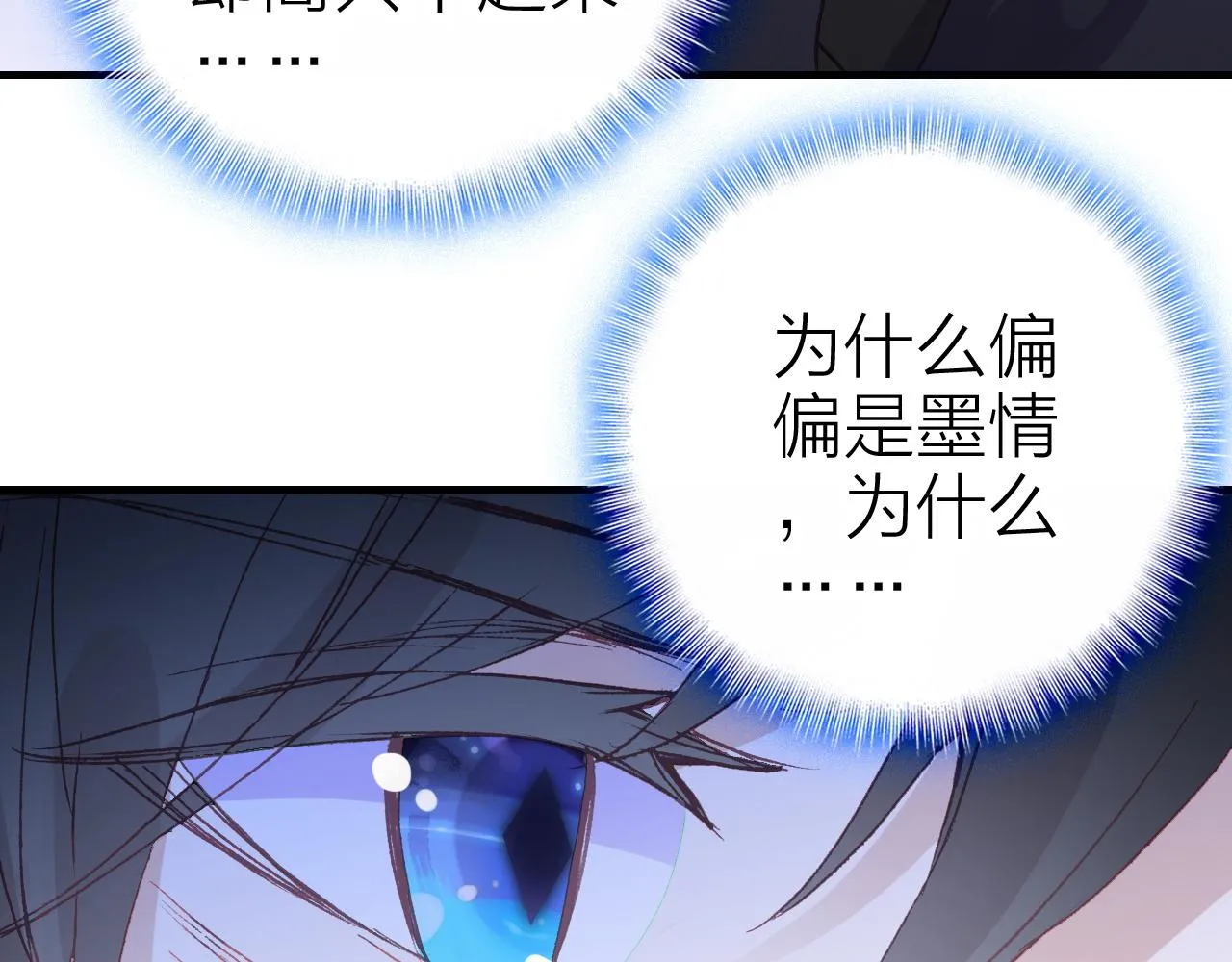 第33话 爱与恨 情与仇 第80页
