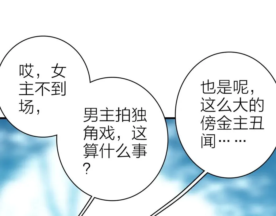第31话 真假女主角 第15页