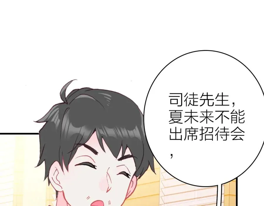 第31话 真假女主角 第30页