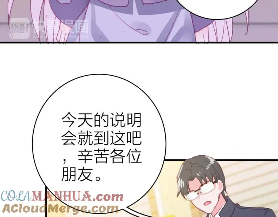 第31话 真假女主角 第67页