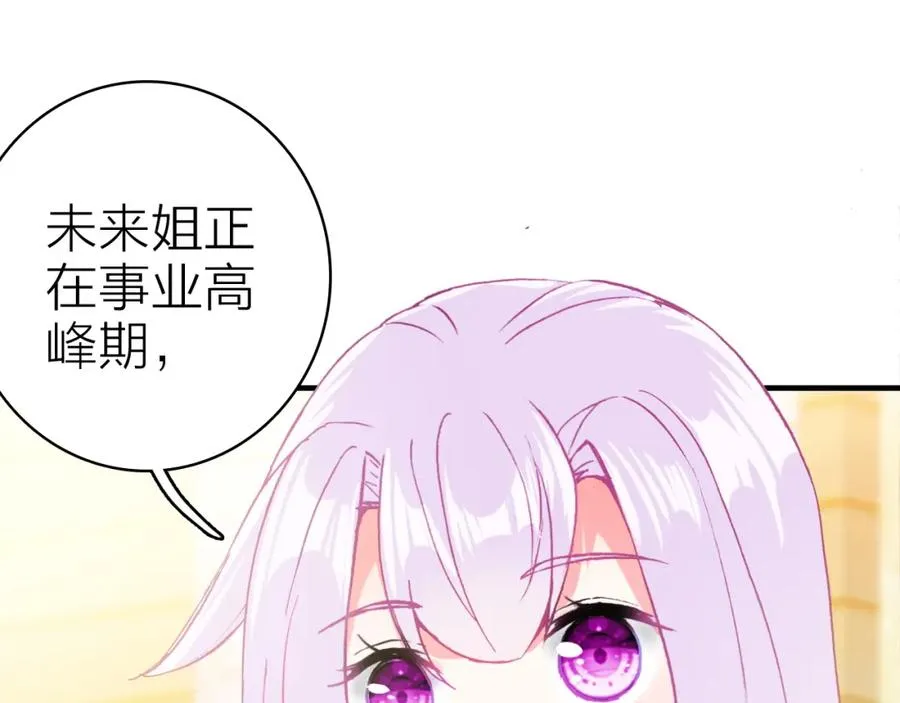 第31话 真假女主角 第72页