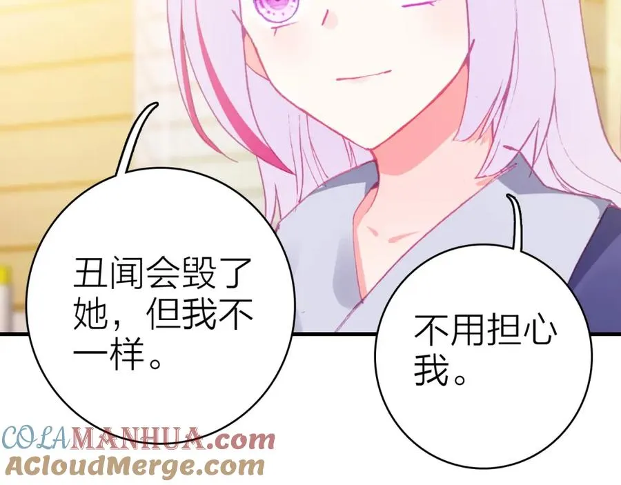第31话 真假女主角 第73页