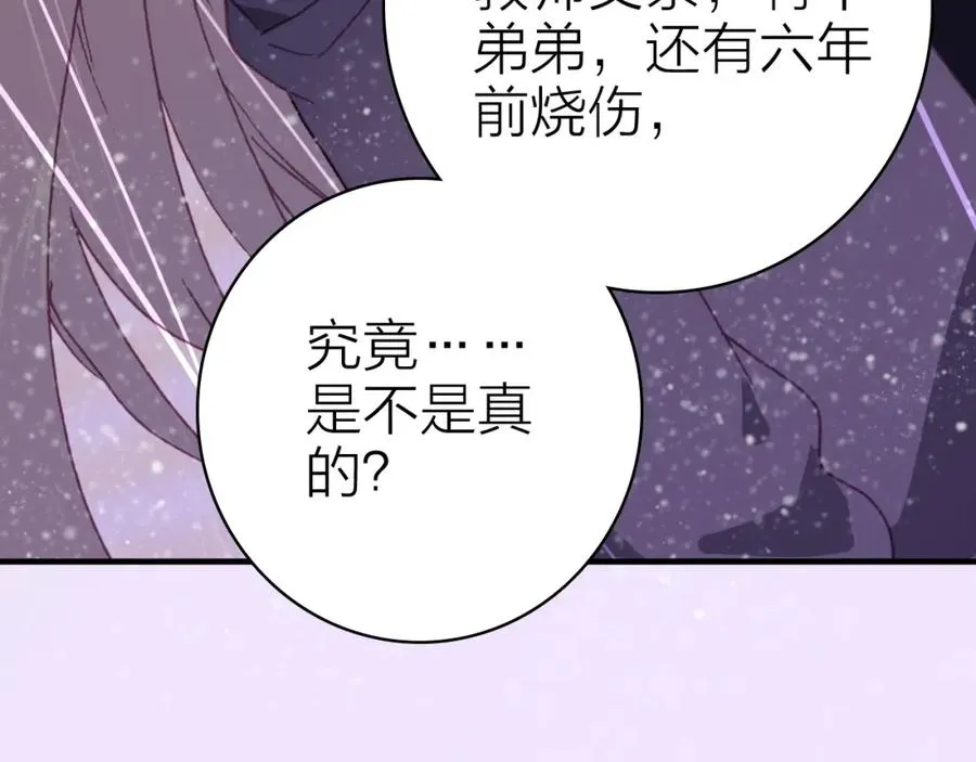 第31话 真假女主角 第83页