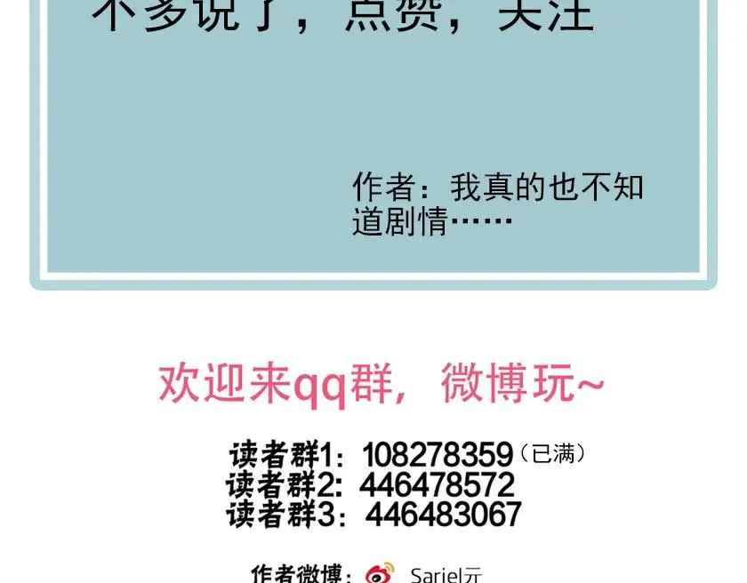 第31话 真假女主角 第86页