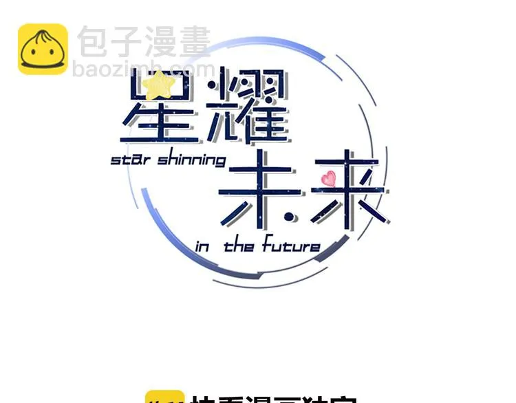 第30话 绯闻危机 第3页