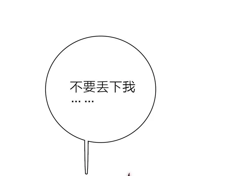 第30话 绯闻危机 第5页