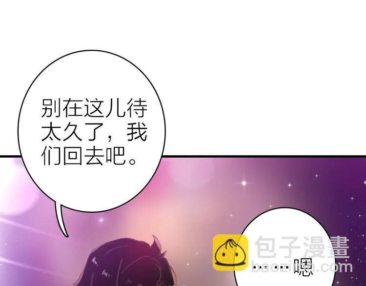 第30话 绯闻危机 第15页